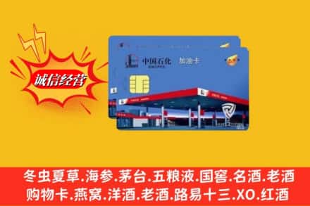吉阳区烟酒回收加油卡