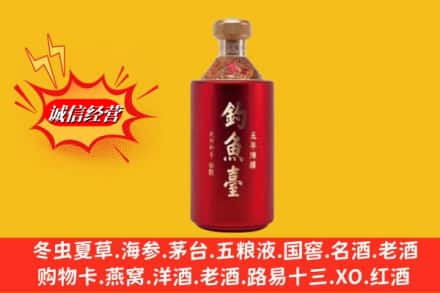吉阳区名酒回收钓鱼台酒.jpg